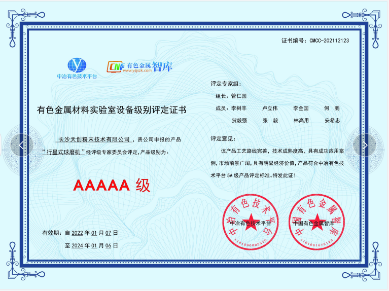 長沙天創行星式球磨機評級